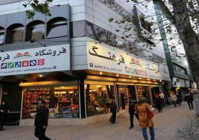 به یاد فروشگاه فرهنگ ولیعصر که دیگر نیست